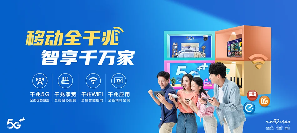中国移动开阳移动宽带